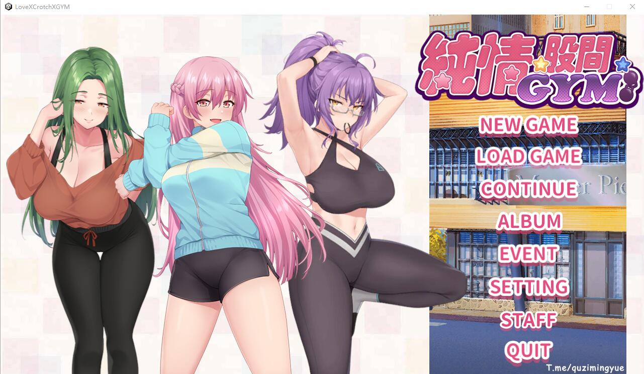 纯情 X 股间 Love X Crotch X GYM V20240508 官方中文步兵版 PC端 官中步兵 预览图