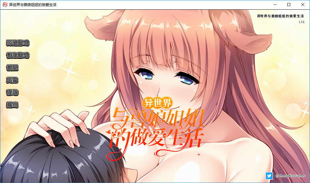 异世界与兽娘姐姐的做爱生活 V1.36 双端 官中版 预览图