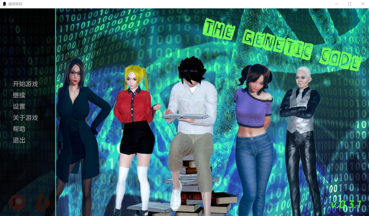 遗传密码 The Genetic Code v0.3.1 双端 汉化版 预览图