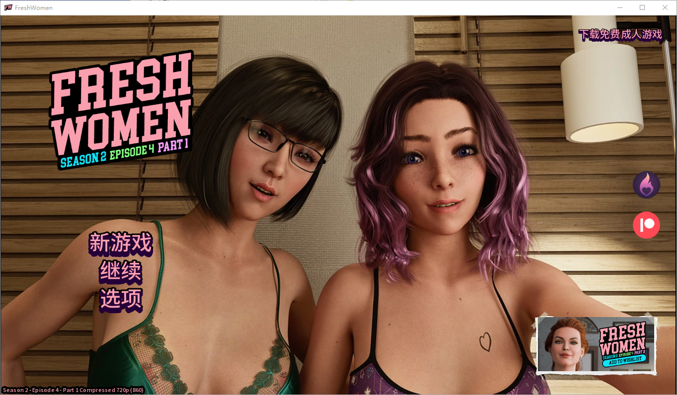 新生也疯狂2 FreshWomen S2 Ep.4 Part 双端 汉化版 预览图