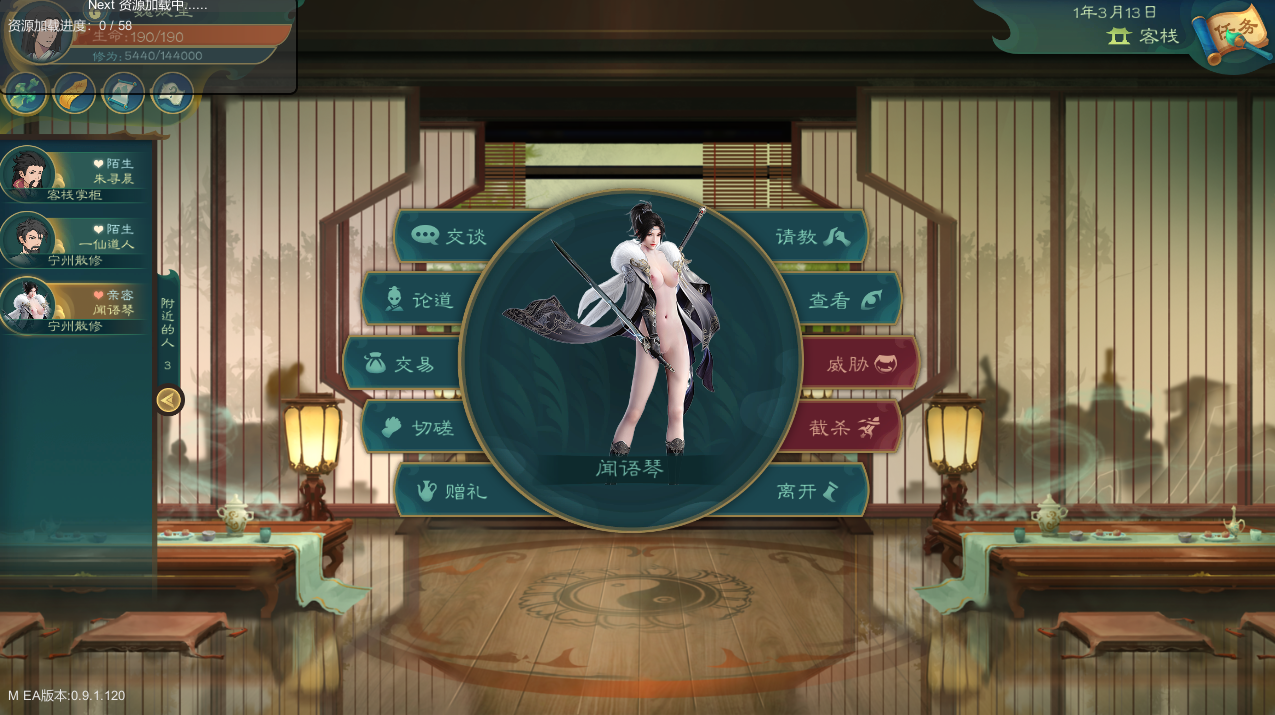 觅长生 Ver0.9.1.120 绅士中文作弊版+大量M PC端 汉化版 预览图