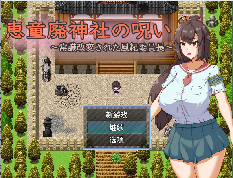 神社的诅咒～改变了常规的文化纪律委员长 双端 AI汉化版 预览图