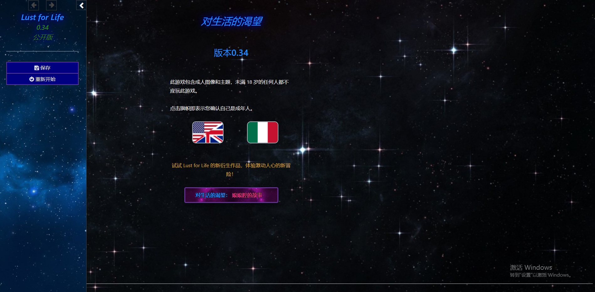 欲望人生 Lust for Life V0.34 浏览器转中文 PC端 汉化版 预览图