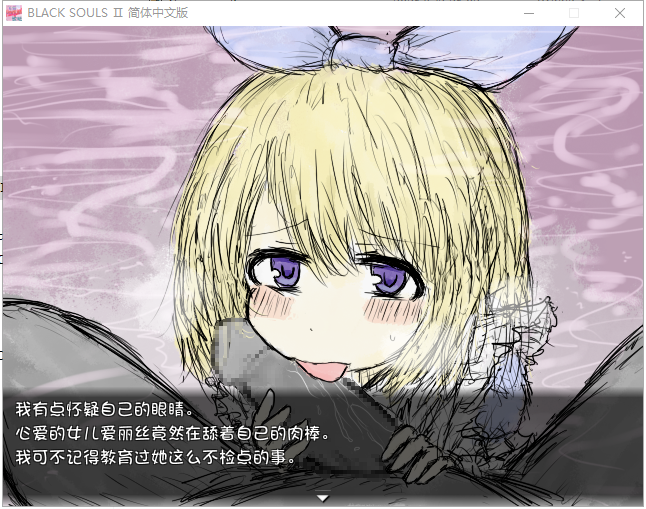 黑魂童话世界~BLACKSOULS Ⅱ Ver.4.4 全DLC 附带真结局全CG PC端 官中完整版 预览图