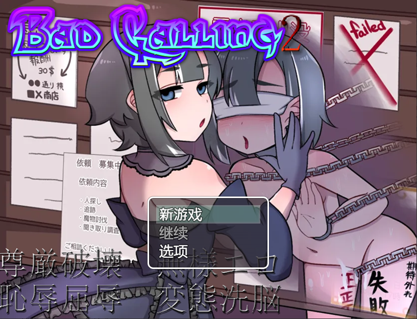 邪恶召唤2~淫秽与羞耻 1.0 PC端 汉化版 预览图