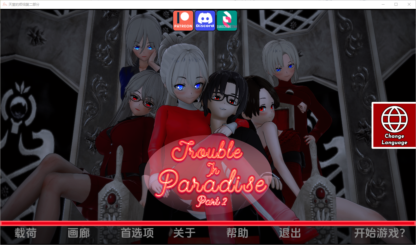 天堂的麻烦 天堂的烦恼 Trouble in Paradise Part2-1.11 双端 汉化版 预览图