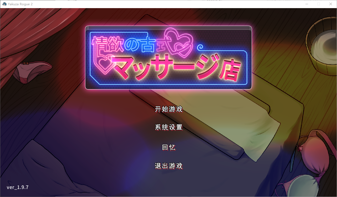 情欲的古式按摩店-沉迷秘密服务的母女们 Massage Shop V1.97 双端 汉化版 预览图