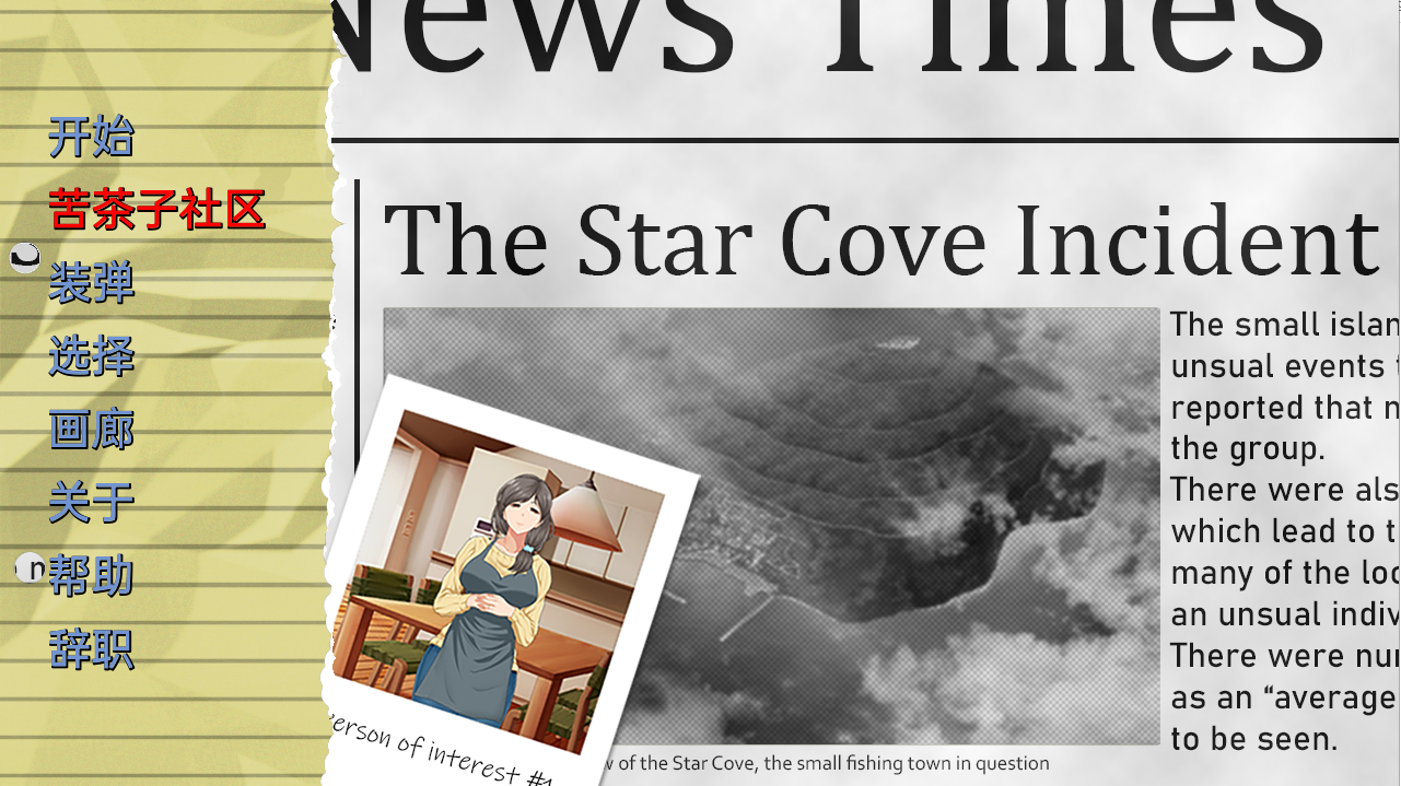 星湾事件 The Star Cove Incident v1.01 双端 汉化版 预览图