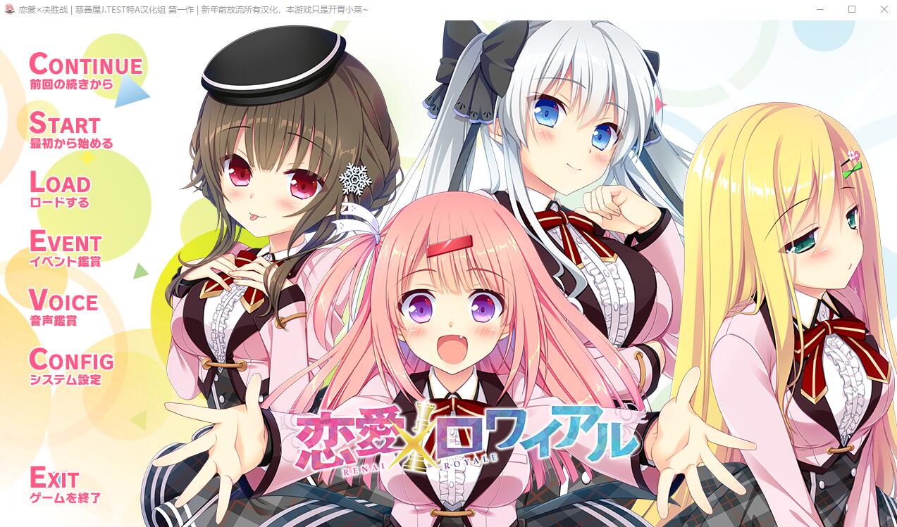 恋爱x决胜战+FD 双端 汉化版 预览图