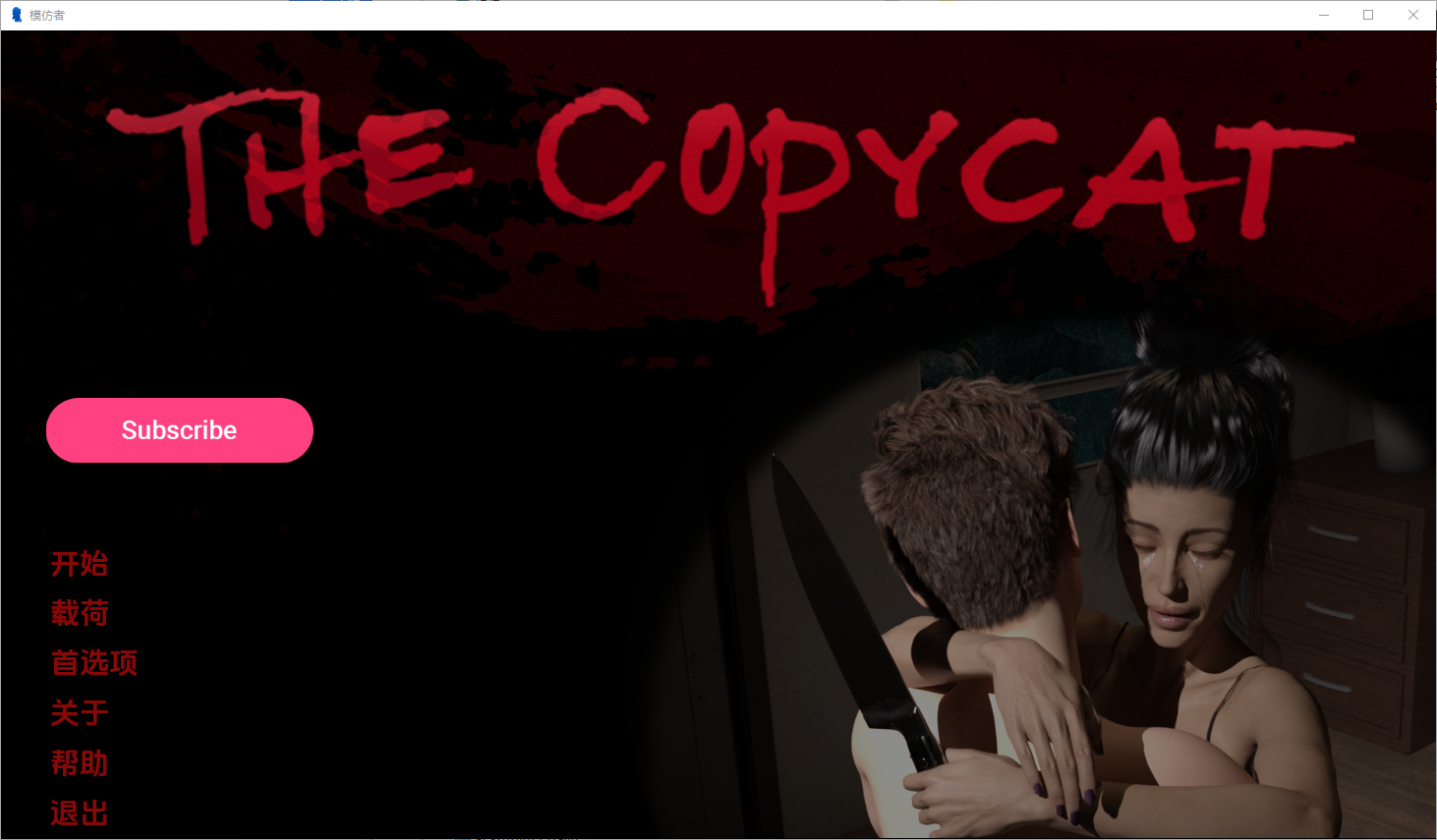 山寨 模仿者 The Copycat -v1.1.0 双端 汉化版 预览图