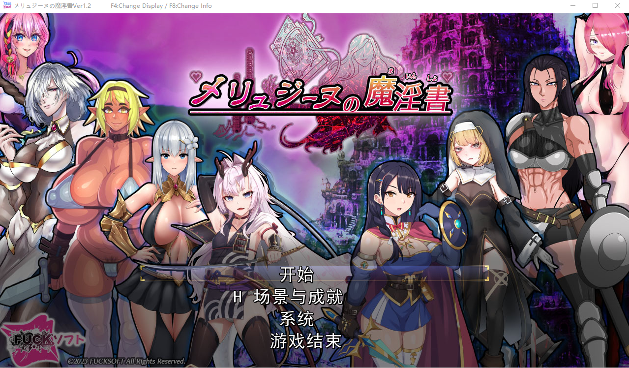梅林西纳的魔淫书メリュジーヌの魔淫書ver1.2 云翻汉化版 PC端 预览图
