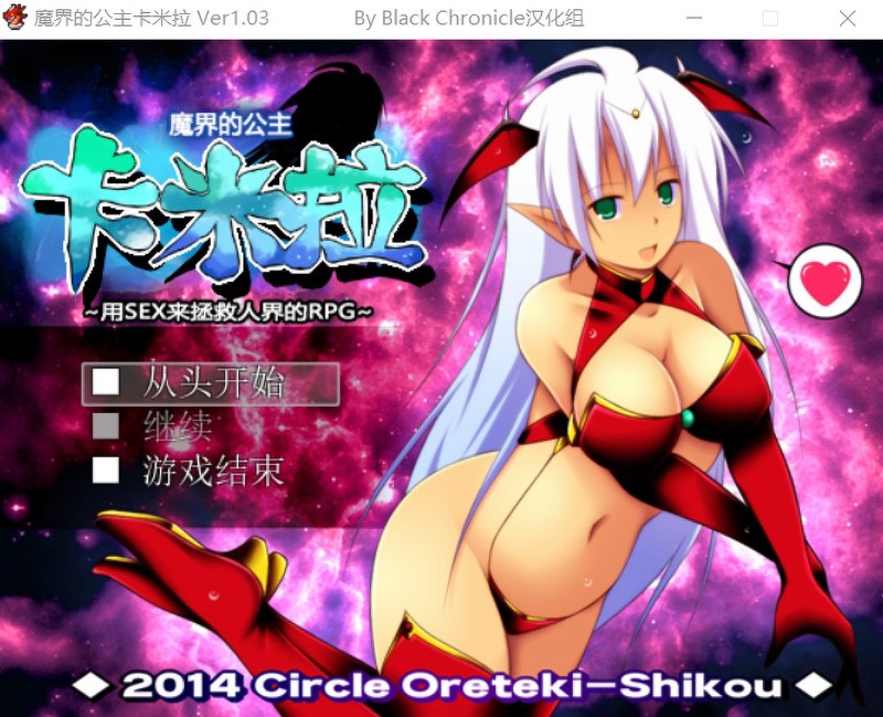 魔界的公主卡米拉 Ver1.03 双端 汉化版 预览图