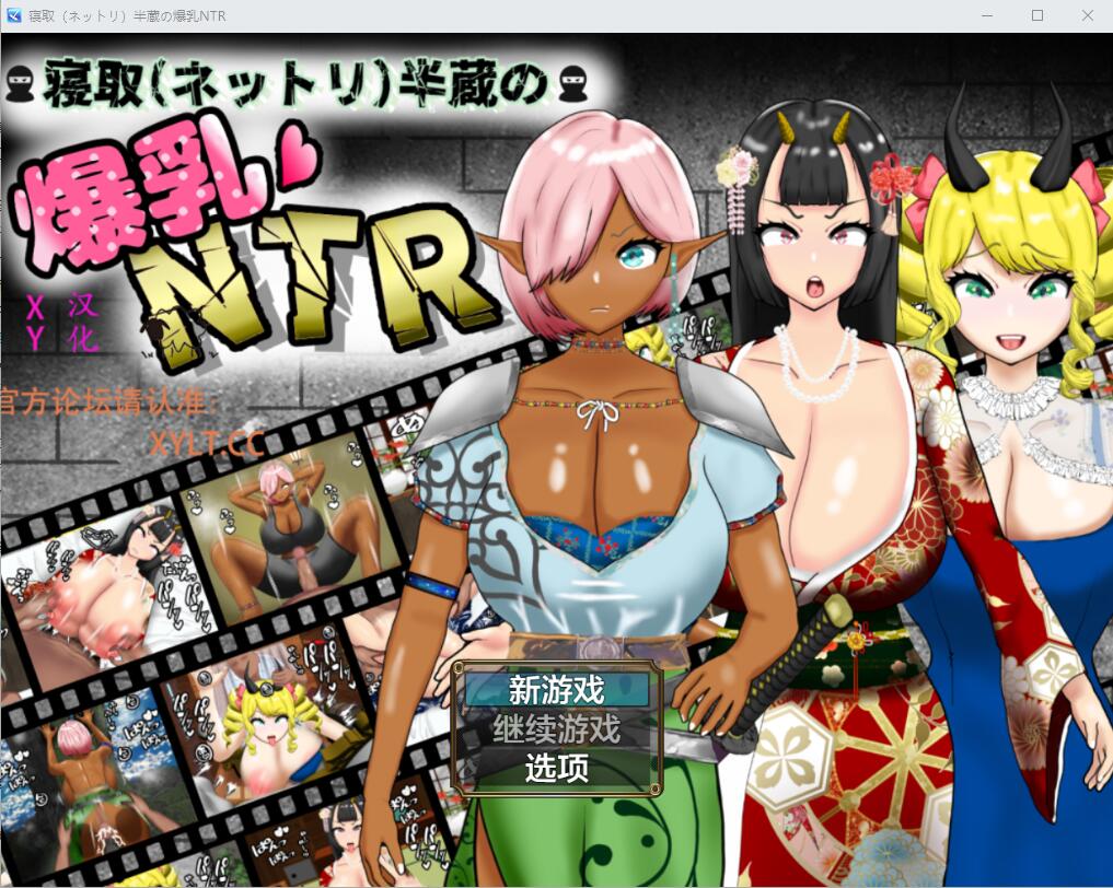 情感波折半蔵的大欧派NTR 情感波折(ネットリ)半蔵の爆ONTR Ver1.01 双端 汉化版 预览图