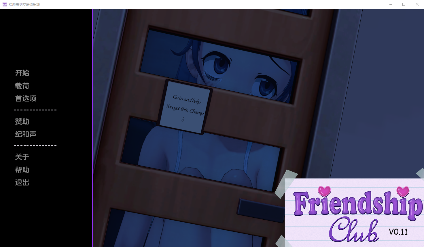 欢迎来到友谊俱乐部 Welcome to the Friendship Club v0.11 双端 汉化版 预览图