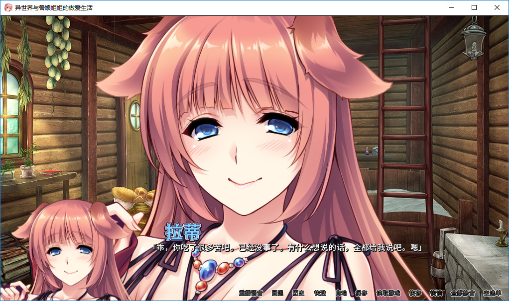 异世界与兽娘姐姐的做爱生活 V1.36 双端 官中版 预览图