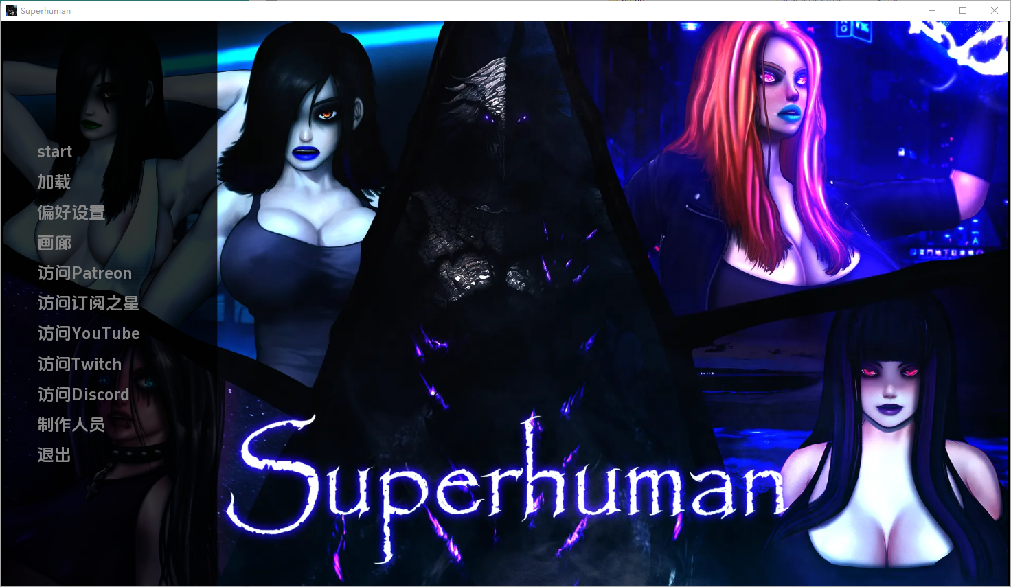 超人 Super Human v0.999 双端 汉化版 预览图