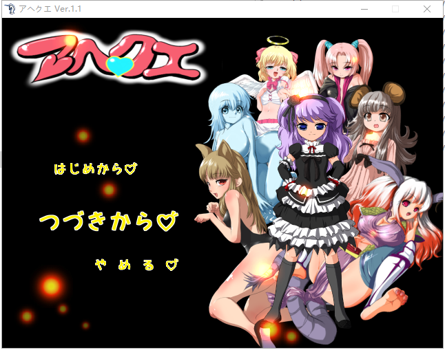 魔物娘捕捉训练大师 アヘクエ Ver.1.1 PC端 预览图