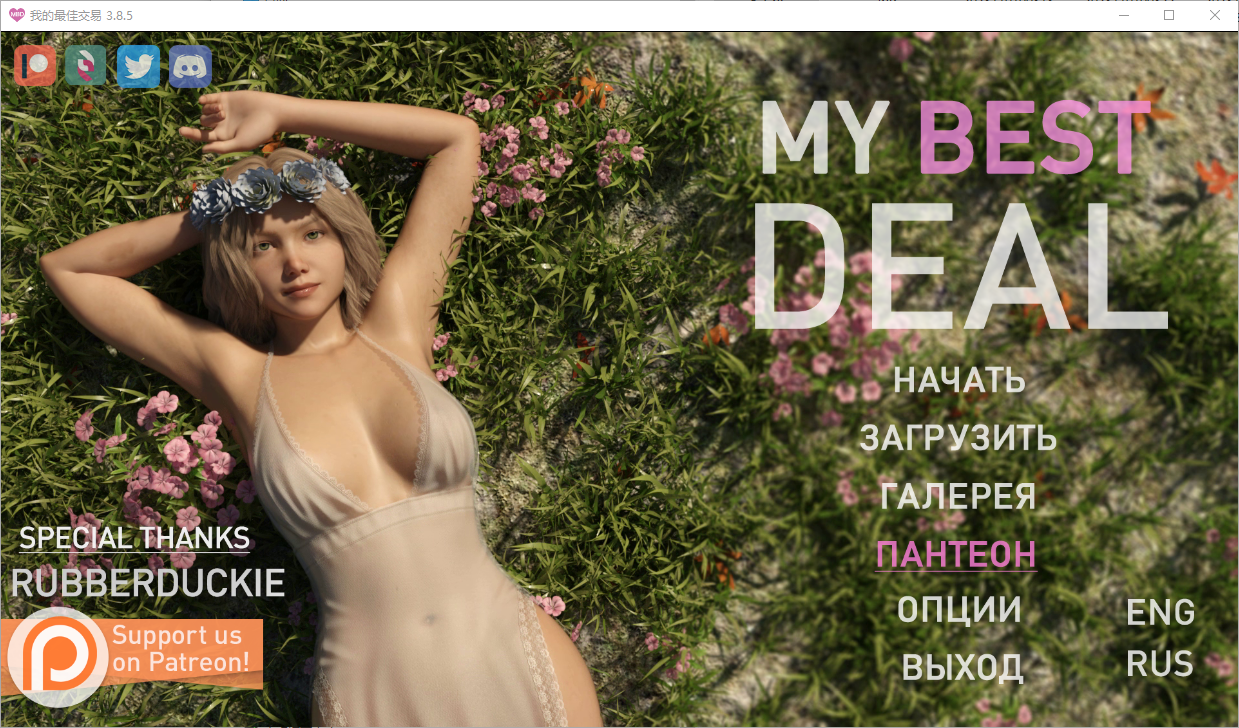 女神的最佳交易3.v3.8.5 双端 汉化版 预览图