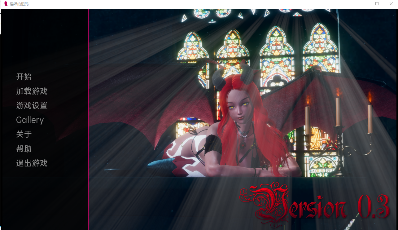 淫妖的诅咒 魅魔的诅咒 Curse of the Succubus v0.3 双端 汉化版 预览图