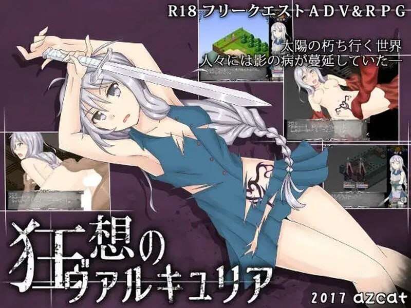 狂想的瓦尔基莉亚 狂想のヴァルキュリア v1.01 AI汉化+全攻略 PC端 AI汉化版 预览图