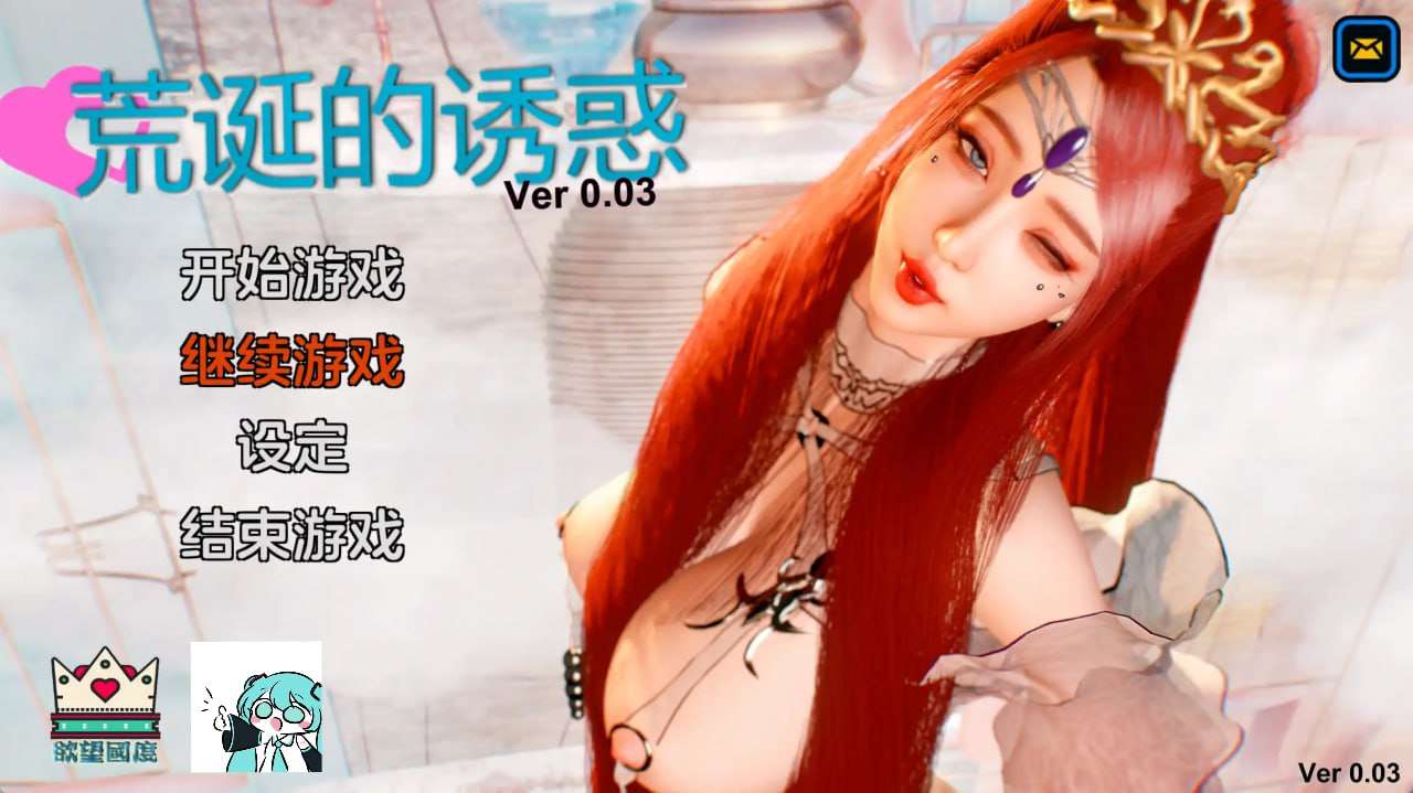 荒诞的诱惑 v0.03 双端 官中版 预览图