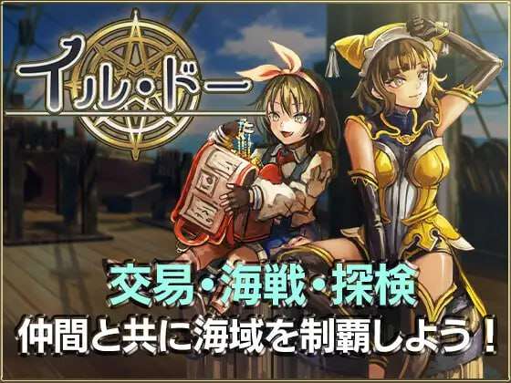イル・ドー v1.04 日文生特别版本 PC端 日文原版 预览图