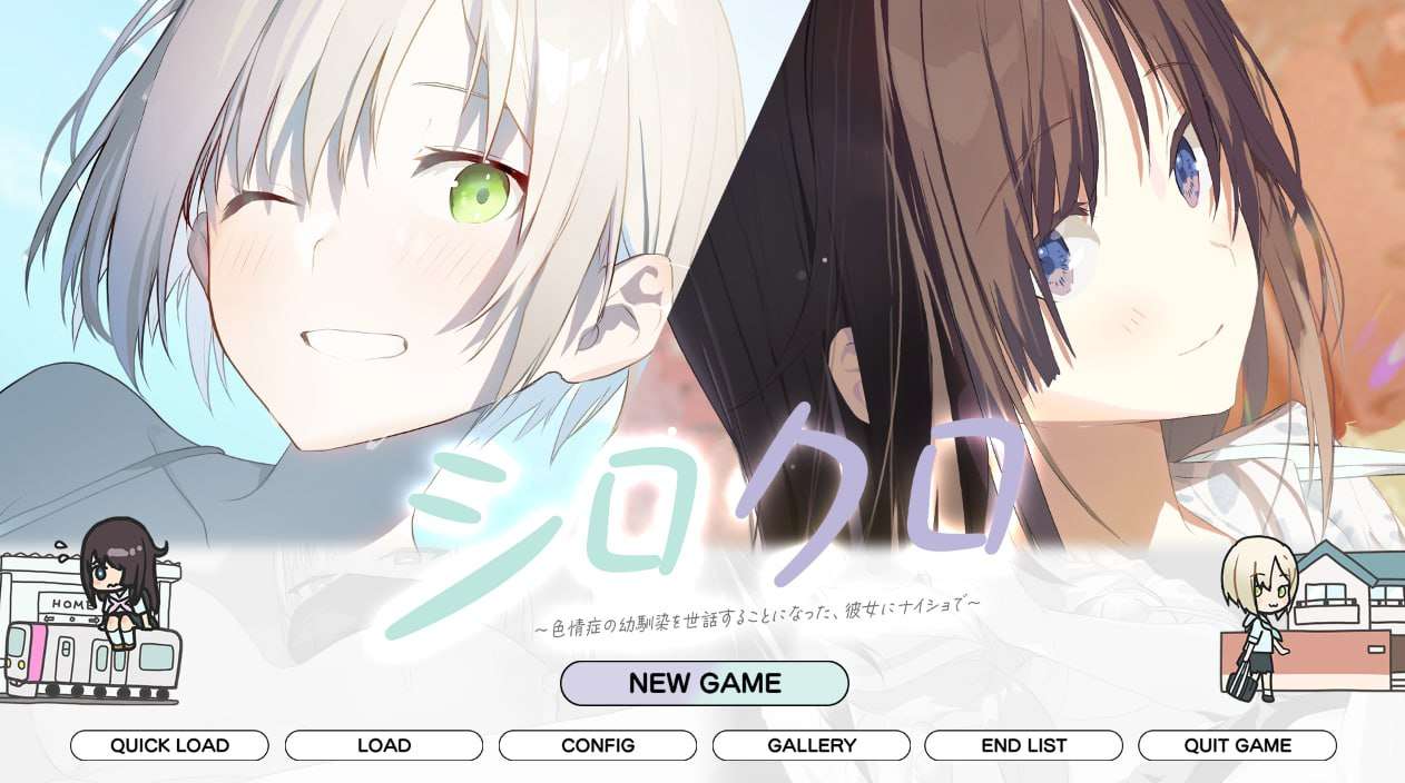 シロクロ ～剧情症の幼馴染を世話することになった v1.1 PC端 AI汉化版 预览图