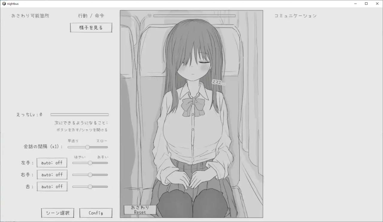 夜行バス恶作剧シミュレーション 机翻汉化版 PC端 AI汉化版 预览图