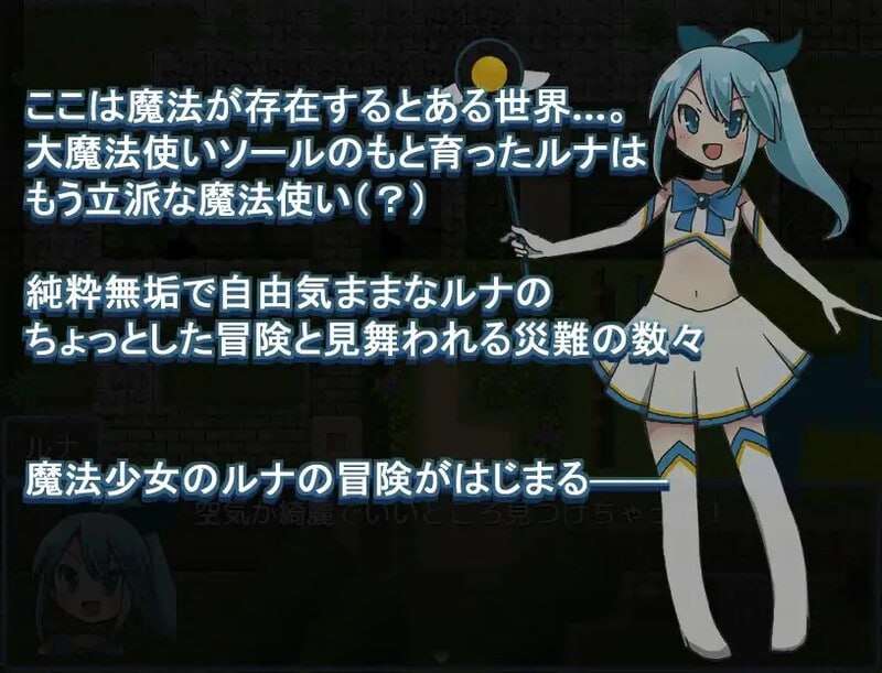 魔法少女露娜的灾难 魔法少女ルナの災難 v2.0 PC端 AI汉化版 预览图