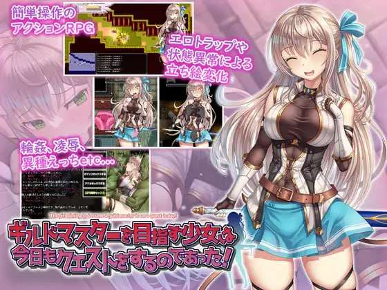 立志成为公会长的少女今天也在进行任务! ギルドマスターを目指す少女は今日もクエストをするのであった! PC端 预览图