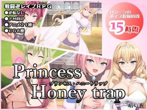 公主的桃色陷阱 プリンセス v2.2 PC端 汉化版 预览图