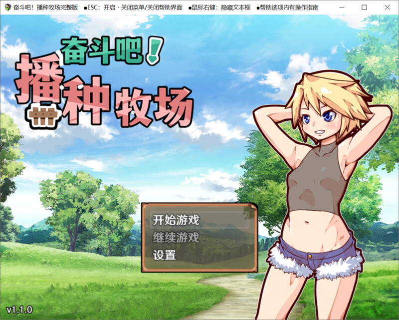 奋斗吧！播种牧场（成长线!子作りファーム）V1.1.0 STEAM官中 PC端 官中版 预览图