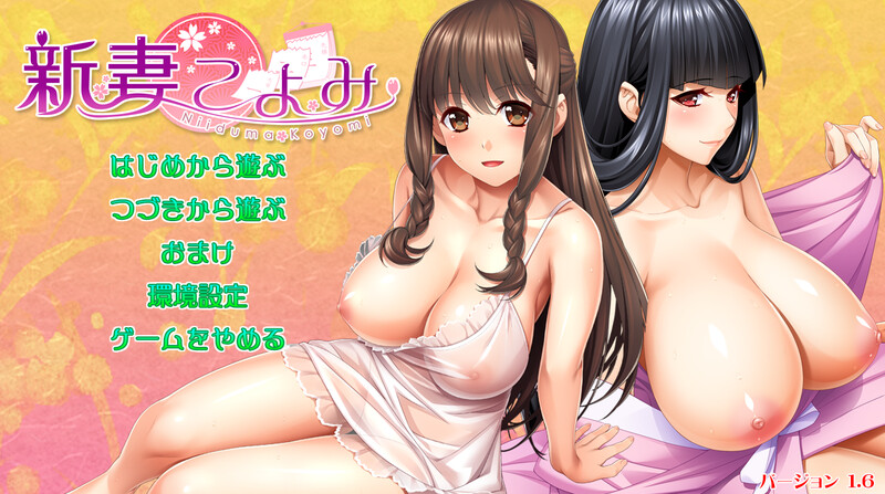 新妻珂由美（新妻こよみ）V1.6 PC端 AI汉化完整版 预览图