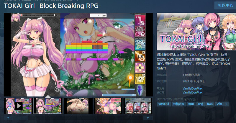 斗坏女孩 - 打砖块RPG - TOKAI Girl-Block Breaking RPG - V1.9.0.0 STEAM官中 PC端 官中版 预览图