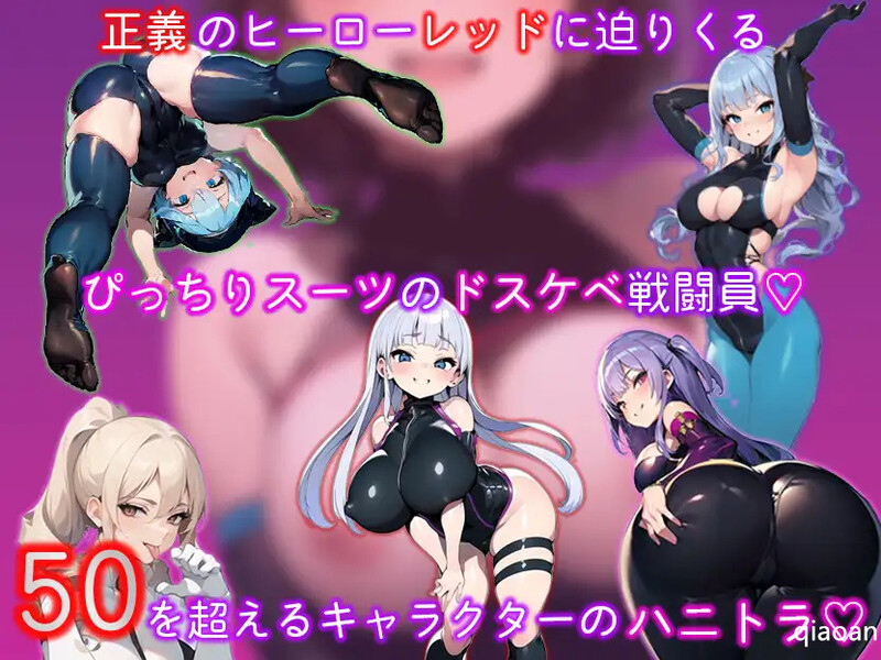 探索RPG/战斗H/2C 色情RPG〜邪恶组织放纵状态战斗员的淫乱诱惑战术使英雄陷入败北并射精〜（エロマゾRPG～悪の組 PC端 预览图