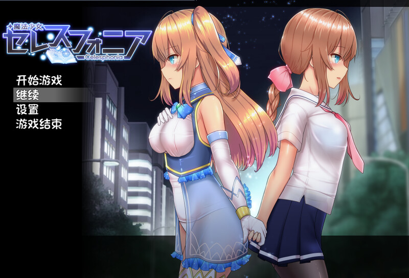 爆款RPG 魔法少女天穹法妮雅超魔改（魔法少女セレスフォニア）V1.24 PC端 官中步兵 预览图