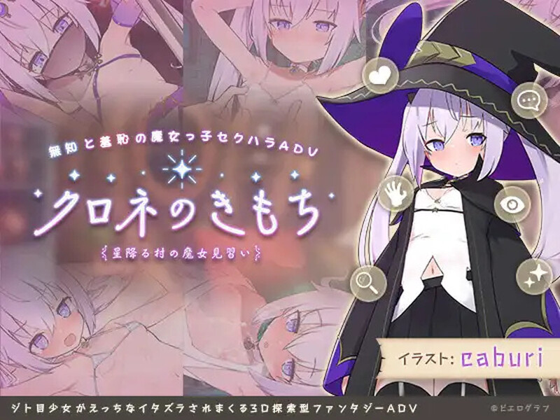 纯情的可洛妮 星降之村的见习魔女 星降る村の魔女見習い V1.0.2 PC端 官中版 预览图