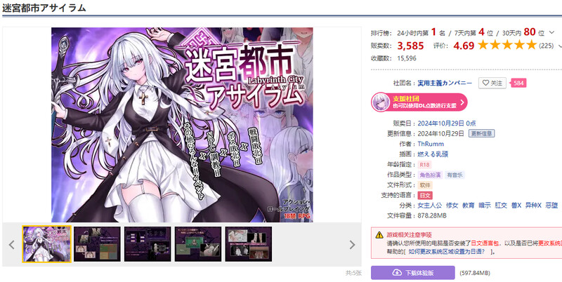 动作ARPG/修女暗示/动态 迷宫都市庇护所（迷宮都市アサイラム）V1.05 机翻汉化 PC端 AI汉化版 预览图