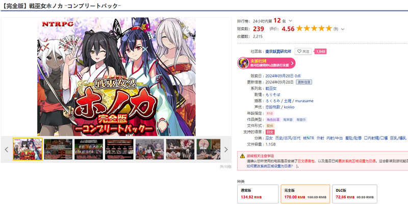 日式古风 战巫女2穗香（戦巫女ホノカ ―コンプリートパック―）V1.3.3 AI汉化+全DLCv1 PC端 AI汉化版 预览图