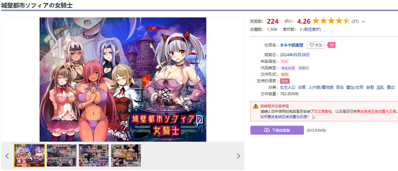 城墙都市索菲亚的女骑士 城壁都市ソフィアの女騎士 V1.01 机翻版 PC端 汉化版 预览图