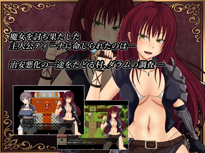 深红之狱的女剑士蒂娜 紅獄の剣士ティーナ V2.0.0 双端 官中版 预览图