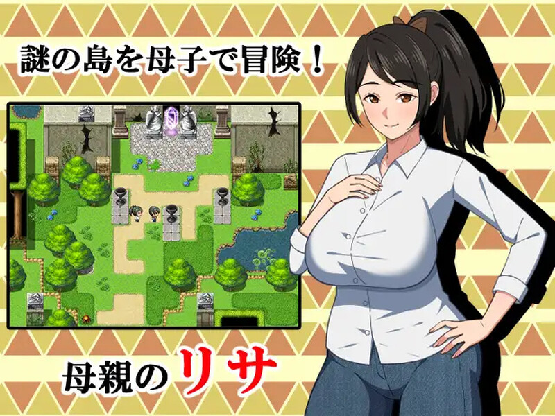 增添AZ]【爆款RPG/骨科/异种X/汉化】与母亲的冒险！RPG（母との冒険!RPG）V1.0 内嵌AI汉化 双端 AI汉化版高清版 预览图