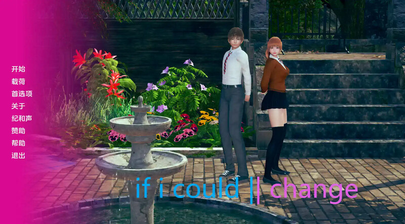 如果我能改变（If I Could Change）V0.2.4 汉化中文 双端 汉化版 预览图