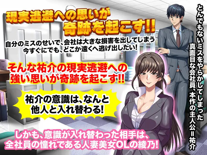 与公司女神互换身体的结果（会社でマドンナ的な彼女と身体が入れ替わった結果ＷＷ）V1.0 内嵌AI汉化版 双端 预览图