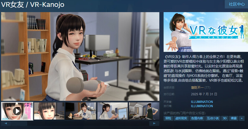 VR-Kanojo（VRカノジョ）STEAM官中 PC端 官中更新版 预览图