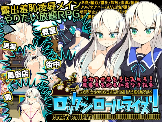 摇滚起来/ロックンロールライズ! Ver1.05 AI汉化版 预览图