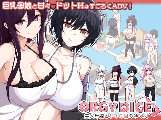 ORGY DICE ～美人母娘与骰子的去向～/ORGY DICE 美人母娘とサイの目のゆくえ Ver PC端 官中版 预览图