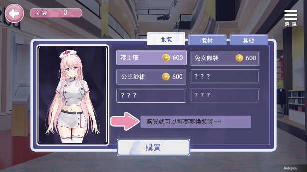 情趣娃娃变成人 v1.01 官中完整版本 PC端 预览图