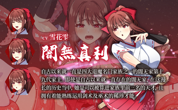 天才退魔师才不会屈服于奇幻互动妖魔 官中完整版本 PC端 预览图