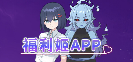 福利姬APP PC端 官中步兵 预览图